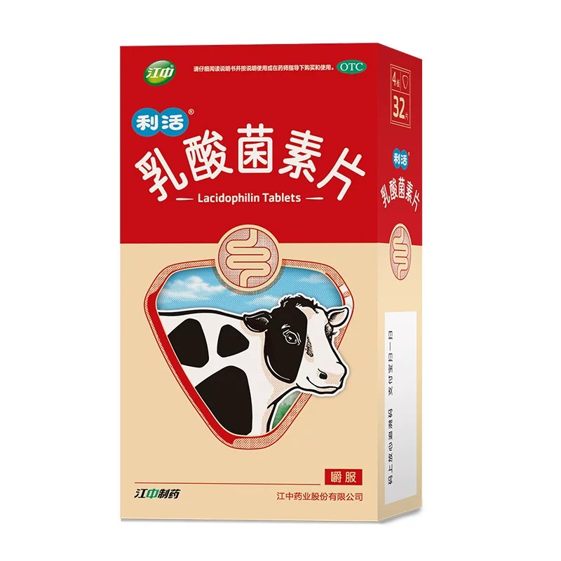 乳酸菌素片江中牌官方旗舰店正品益生菌大人成人调理肠胃肠道便秘