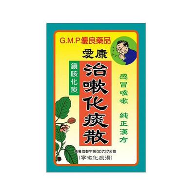 【自营】中国台湾爱康治嗽化痰散伤风咳嗽止咳干咳痰多清肺52g