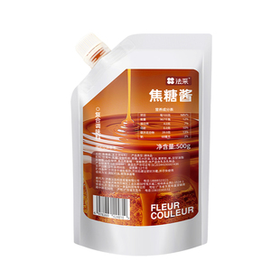 法采焦糖酱面包酱松饼酱蛋糕酱奶茶太妃糖烘焙原料搭配咖啡伴侣