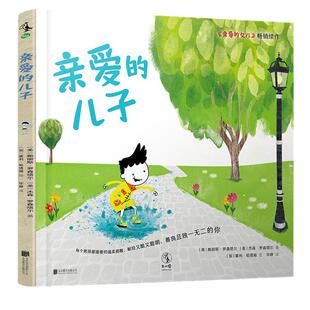 【当当网 正版童书】亲爱的儿子 每个男孩都需要的温柔提醒 献给又酷又聪明 善良且的你
