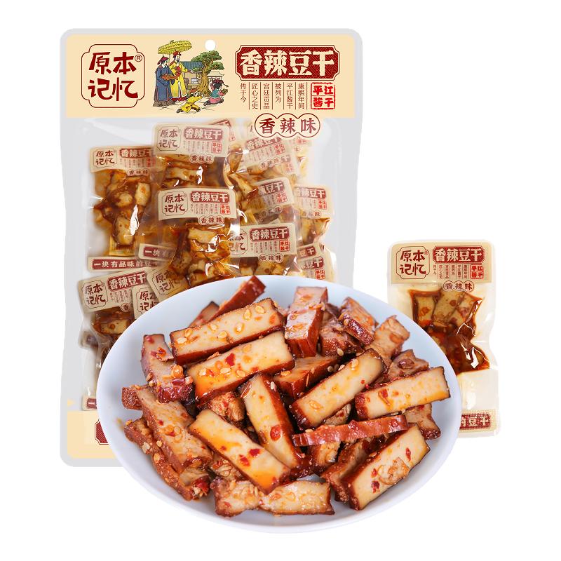 【蜜蜂心愿社】原本記憶平江豆干245g湖南特產(chǎn)休閑食品香辣解饞