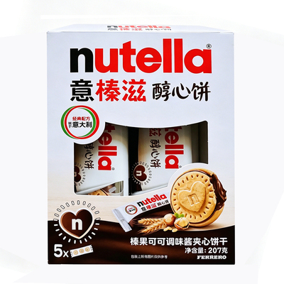 nutella费列罗意榛滋醇心饼