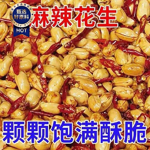 满满一斤太实惠了批发脱油花生500g袋装香辣五香麻辣藤椒椒盐
