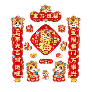 2026新款马年磁吸对联入户大门贴福字春节过年布置春联新年装饰品