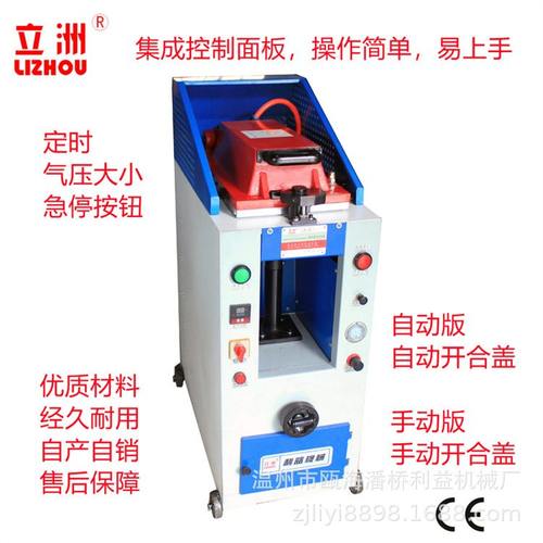 立洲单头盖式压合机 利益机械 压鞋机气压鞋底复合自动鞋用压底机