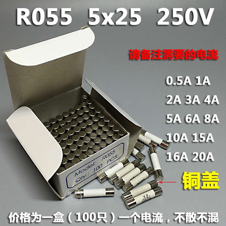 陶瓷保险丝管RO55熔断器R055芯5*25 5x25MM0.5A1A3A6A8A10A16A20A