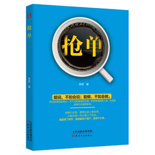 抢单 销售就是玩转情商 销售业务这样谈 销售攻心术 销售中的心理学全集 销售技巧书籍 房产销售书籍 销售书籍畅销书排行榜