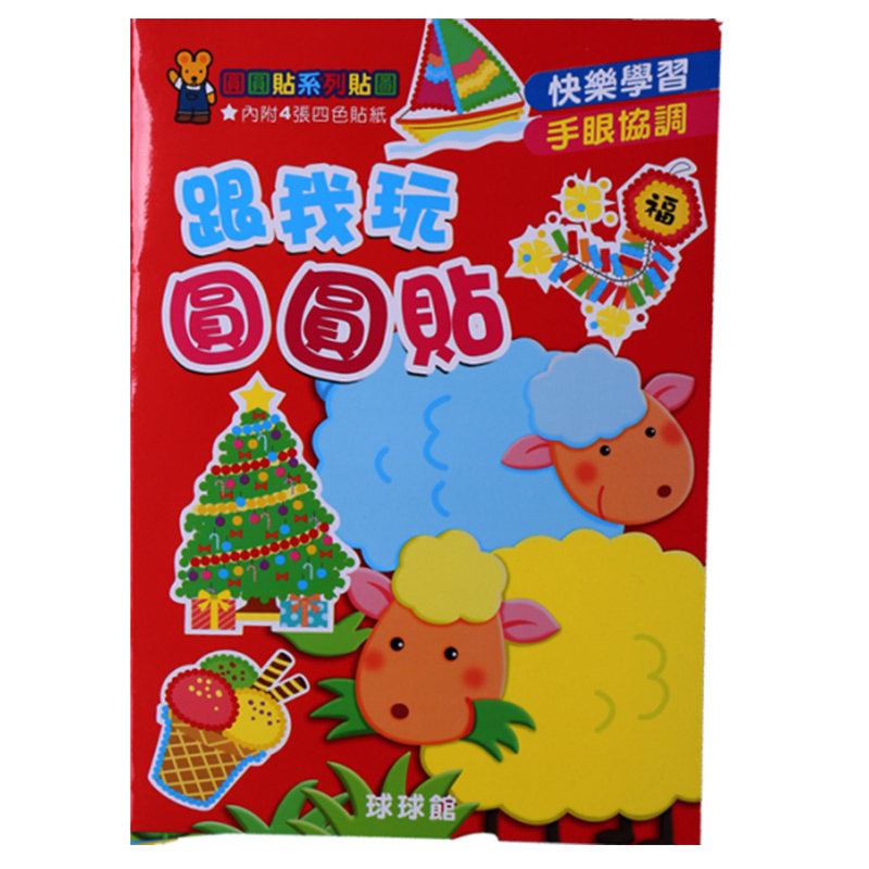 球球馆繁体圆圆贴重复贴纸
