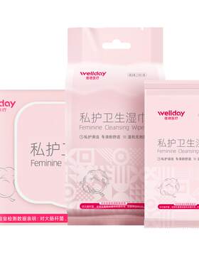 维德医疗可擦私处男女通用女性杀菌卫生私密孕妇洁阴专用湿纸巾