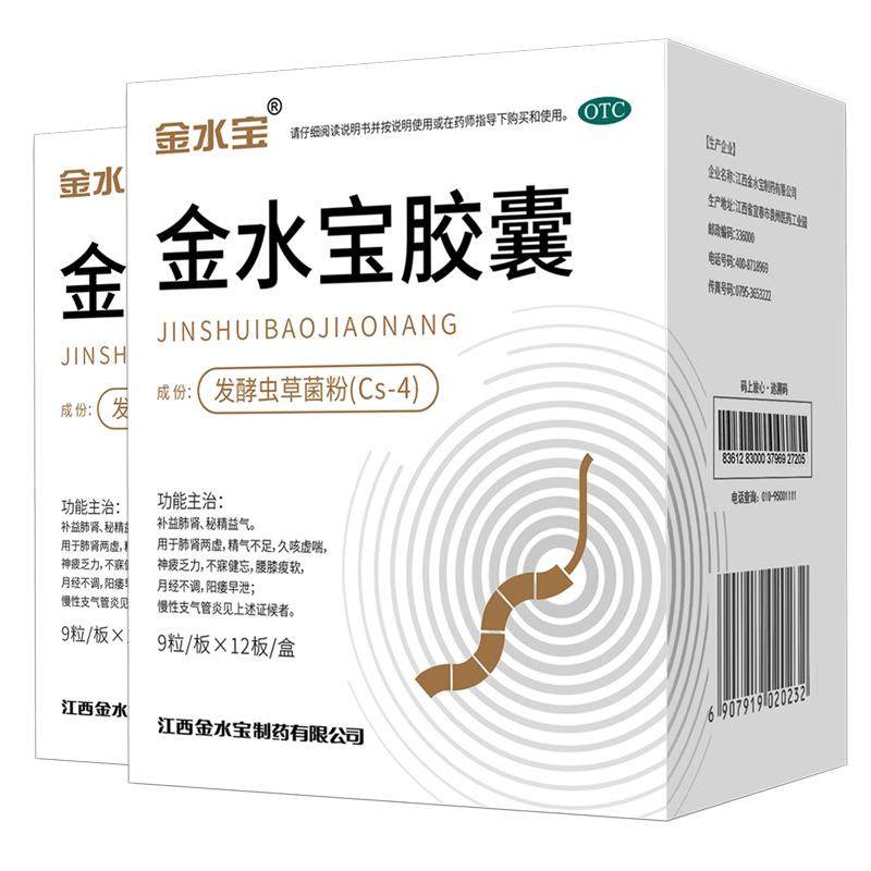 【自营】[金水宝]金水宝胶囊0.33g*108粒/盒⭐⭐⭐⭐止咳平喘增强免疫补肾肺气管