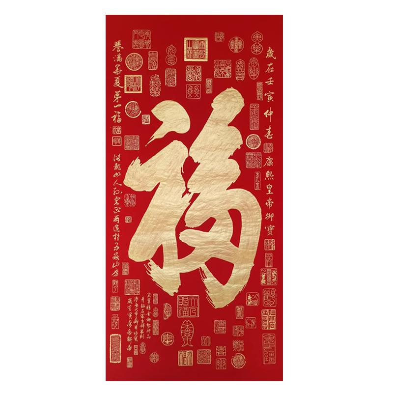 手写百福百寿图中堂朵莲精舍福字