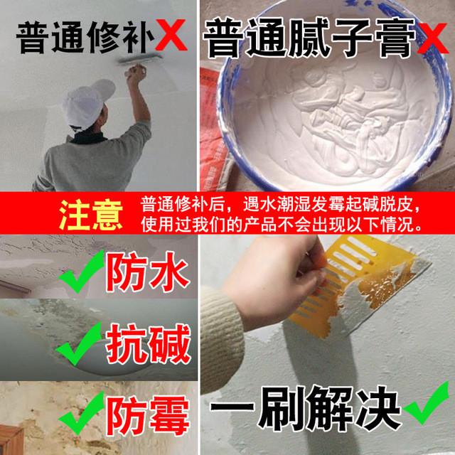 墙面修复反碱防水处理补墙膏防潮防霉防碱卫生间起毛渗水墙体家用