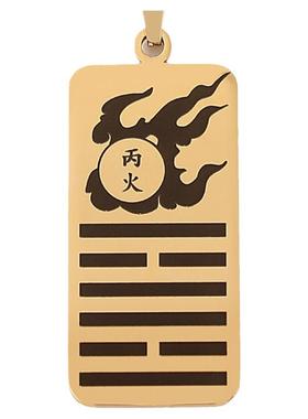 天干丙火吊坠黄铜项链刻字挂坠