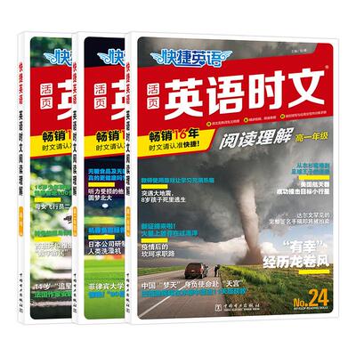 2023版快捷英语时文阅读理解24期