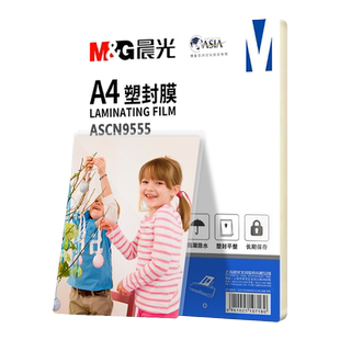 晨光a4塑封膜过塑膜a4相片护卡膜100张7C过塑纸3寸5寸6寸7寸a3封塑纸照片塑封机专用耗材透明保护膜