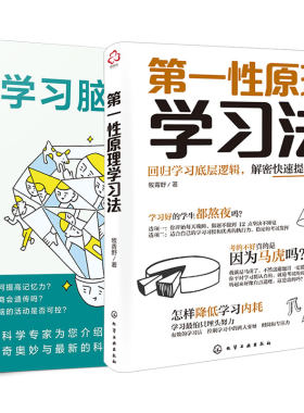 第一性原理学习法+学习脑科学