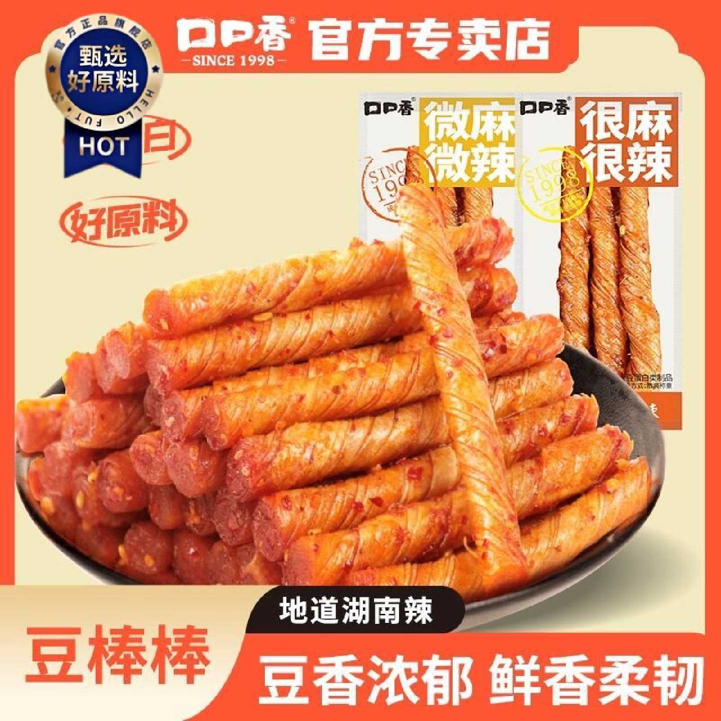 【口口香】豆卷很麻很辣35包豆筋网红休闲零食豆腐干办公室宿舍辣