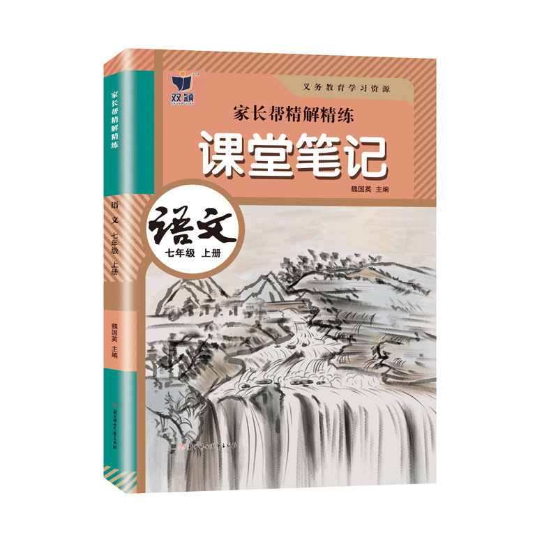初中双颍课堂笔记质优课堂上下册