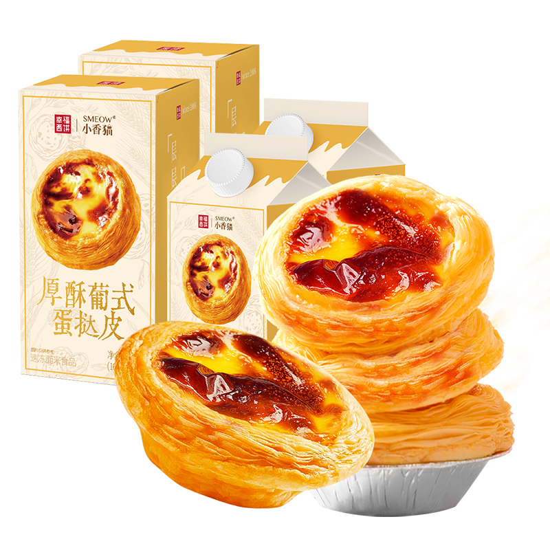 幸福西饼安心蛋挞下午茶甜品烘焙