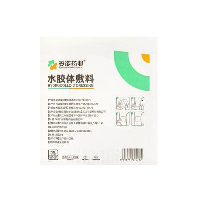 【药房官方直发】妥能水胶体敷料