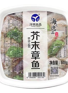 洋琪食材即食日料麻辣冷冻章鱼