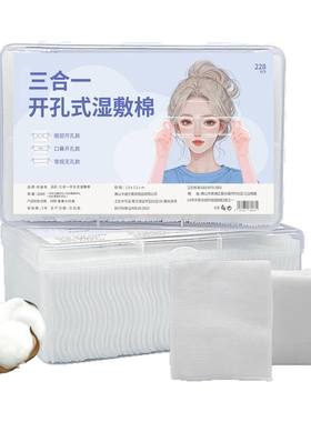 开口湿敷棉可拉伸敷眼双孔三合一