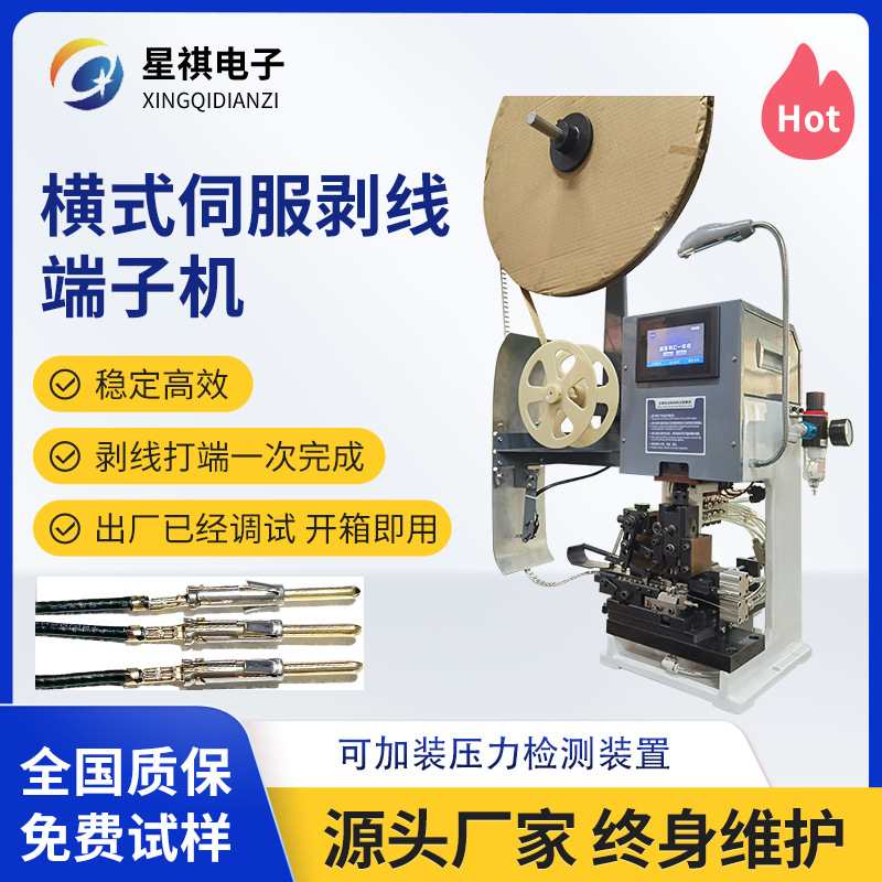 全自动伺服剥皮打端子压线材端子设备机电线电缆接机护套静音气动