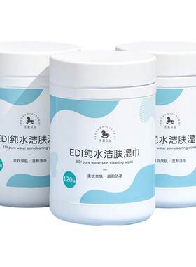 EDI纯水湿巾桶装120抽擦婴儿手口