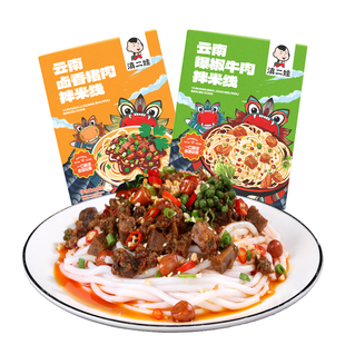 滇二娃云南拌米线新鲜爆椒牛肉过桥米线方便速食早餐免煮米粉粉丝