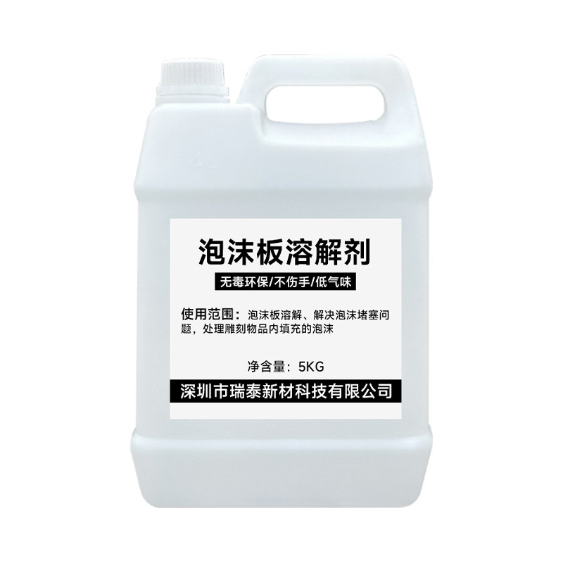 泡沫板专用溶解剂EPS泡沫白色泡沫强力分解液快速溶解泡沫清除剂