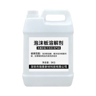泡沫板专用溶解剂EPS泡沫白色泡沫强力分解液快速溶解泡沫清除剂