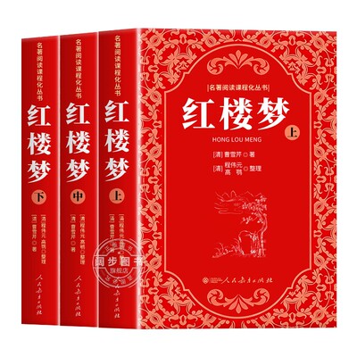 红楼梦和乡土中国人民教育出版社