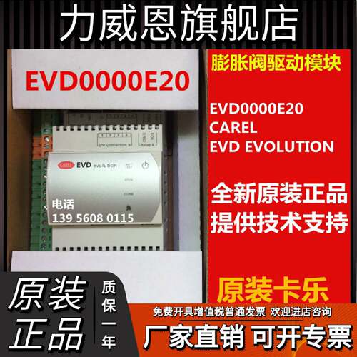 议价EVD0000E20