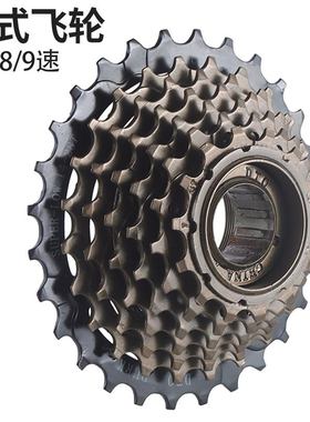 6/7/8/9速山地车旋飞自行车塔轮式旋式旋变速车变速齿轮飞轮飞轮