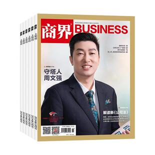 1月新 商界杂志【2026年1月/2025年1-12月/全/半年订阅/2024/2023/2022年】宗馥莉 商业评论财经销售金融书籍过刊 商界旗舰店