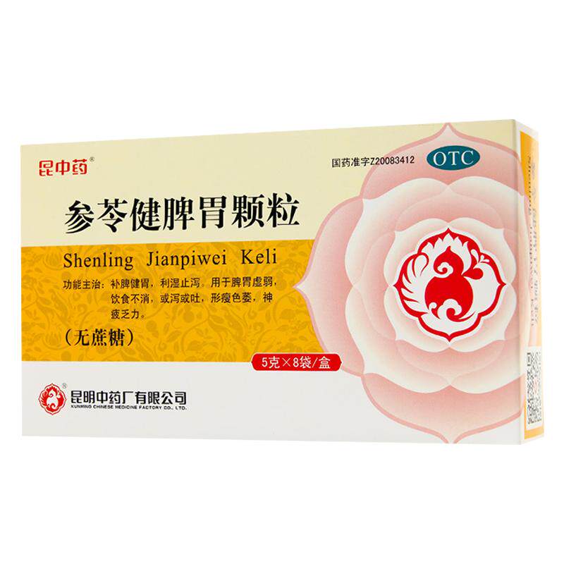 【昆中药】参苓健脾胃颗粒5g*8袋/盒