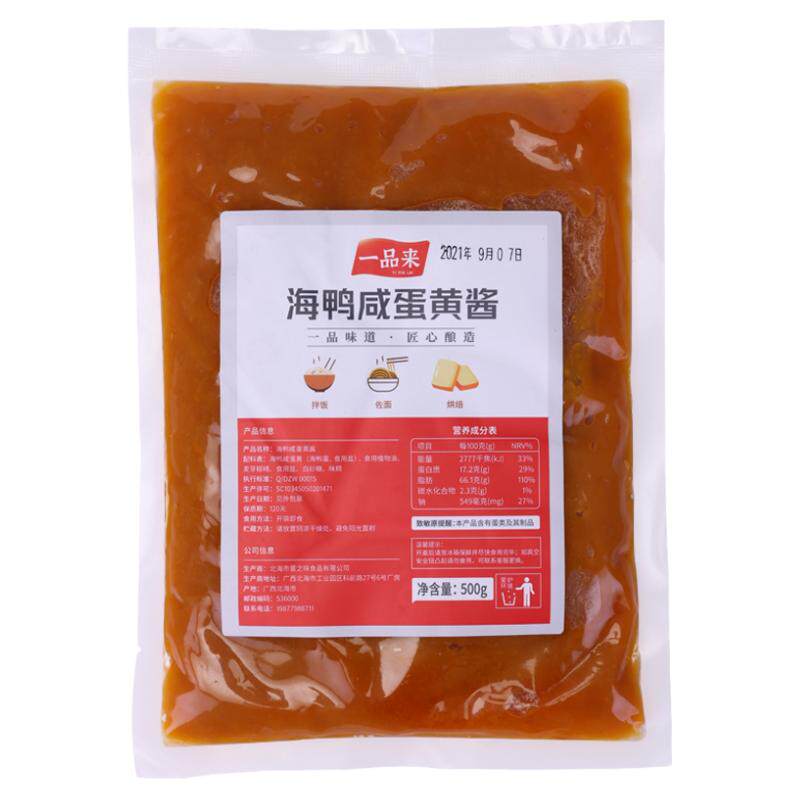 正宗北海海鸭咸蛋黄酱商用袋装