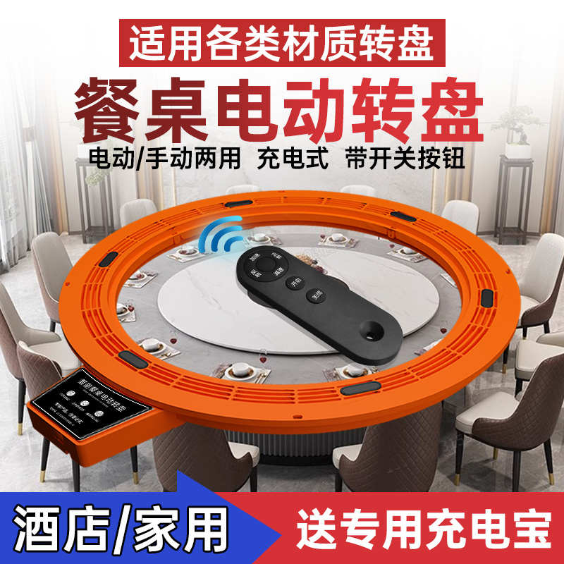 马克生活餐桌遥控电动转盘大圆饭桌家用桌面充电旋转盘底座火锅桌