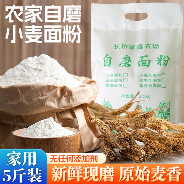 新纯小麦60农家自磨无添加面粉包子饺子馒头粉农场自磨面粉