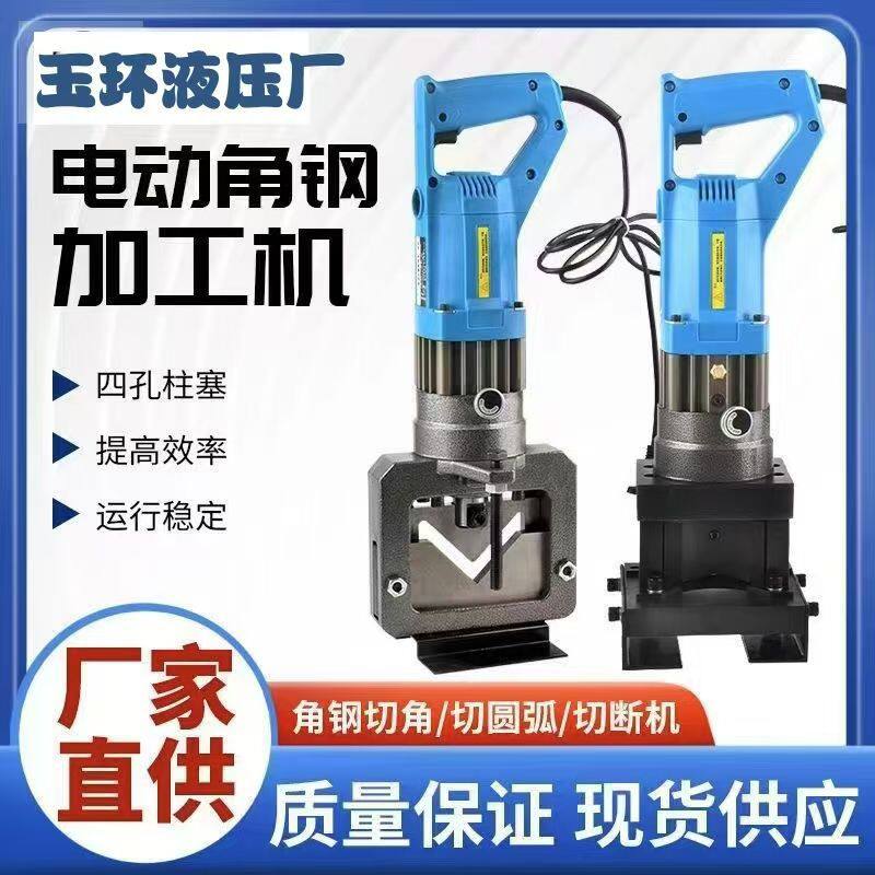 电动角钢角铁切断机手提式液压冲孔多功能小型槽钢斜角倒圆角