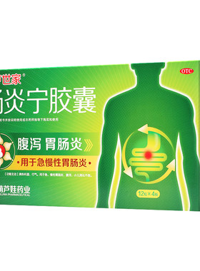 [葫芦世家]肠炎宁胶囊0.3g*48粒/盒拉肚子腹泻肠胃颗粒葫芦爸肠炎宁胶囊0.3g*48粒