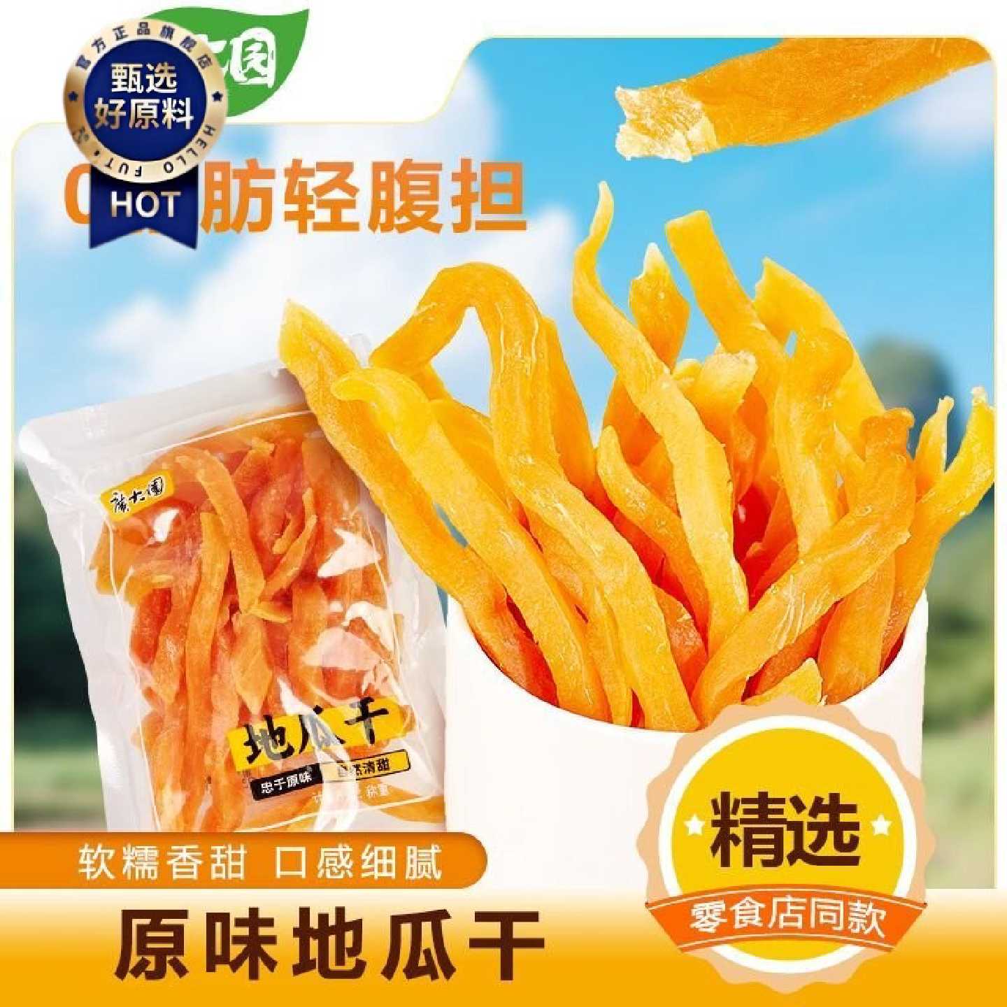 广大园地瓜干500g红薯条软糯香甜解馋好吃农家原味休闲零食
