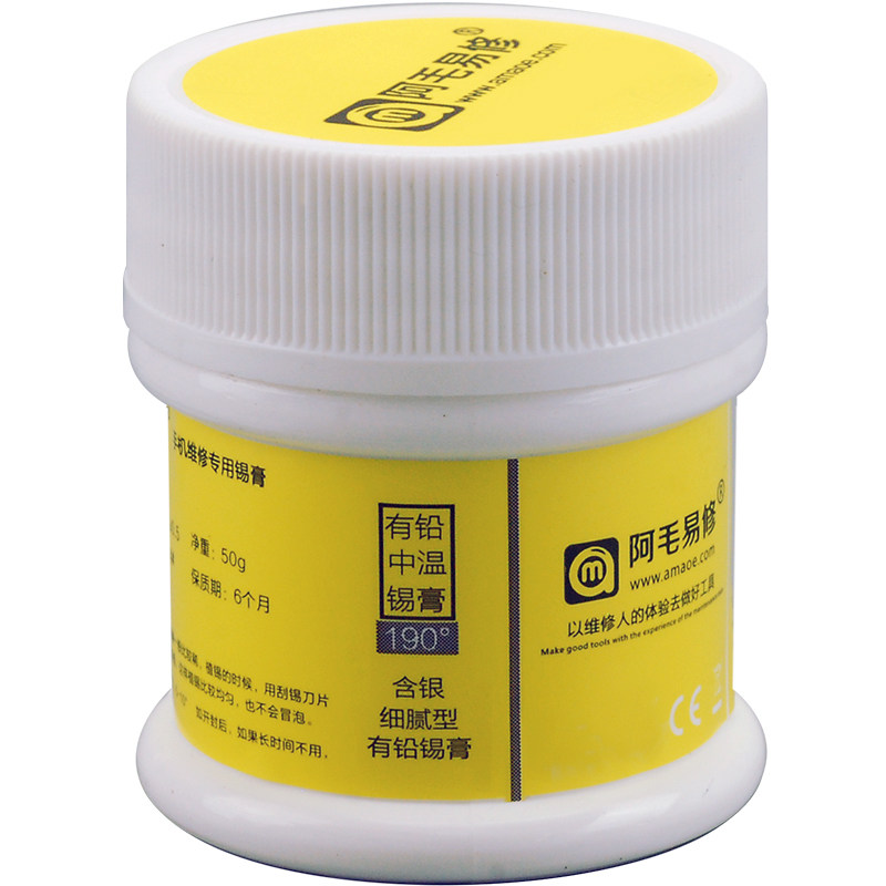 阿毛易修细腻型植锡膏手机维修有铅无铅含银高温中温锡膏低温锡浆