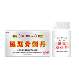 香港进口风湿骨刺丹风湿骨外伤痛胶囊关节疼痛专用药正品骨质增生