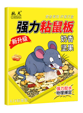 强力引诱老鼠贴超强力粘鼠板
