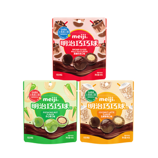 meiji明治巧巧球巧克力生椰拿铁/开心果/黑糖奶茶含GABA氨基丁酸