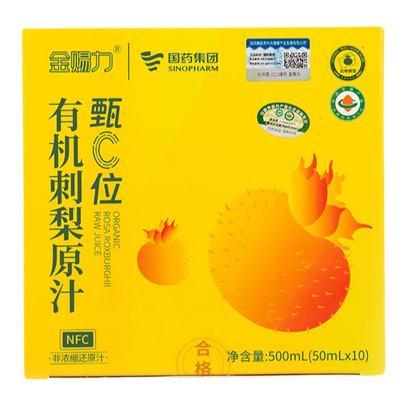 有机刺梨汁贵州特产NFC鲜榨官方刺梨原浆原汁原液高VC纯果汁0添加