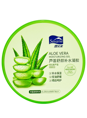 雪完美芦荟舒颜补水凝胶保湿清爽军训晒后呵护面膜芦荟胶官方正品