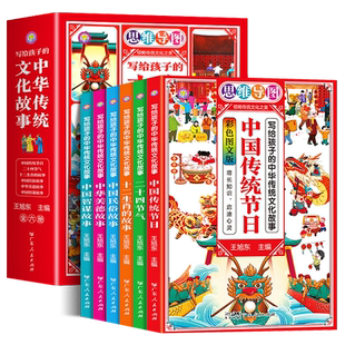 写给孩子的中华传统文化故事全6册 三年级课外书必读中国传统节日十二生肖的故事二十四节气小学生寒暑假阅读书籍美德民俗智谋故事