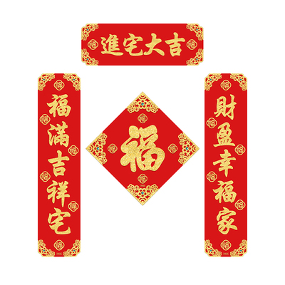 新款磁吸五字对联乔迁之喜门贴